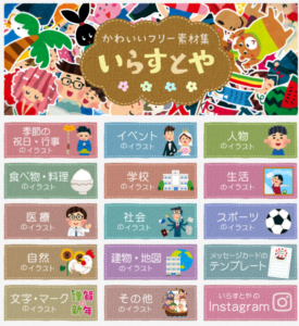 ブログが映える イラストのおススメ無料素材サイトを７つ紹介します